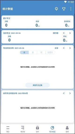 番茄ToDo最新版 v10.2.9.392安卓版
