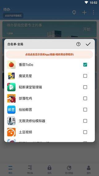 番茄ToDo最新版 v10.2.9.392安卓版