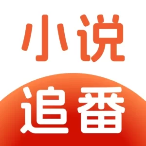 番追免费小说appv1.0.2 安卓版
