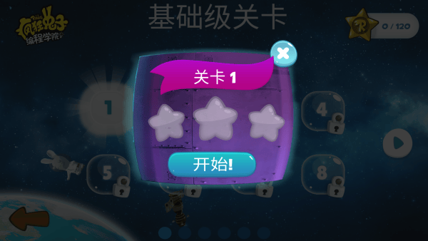疯狂兔子编程学院游戏下载 v6.4 安卓版 玩法截图2
