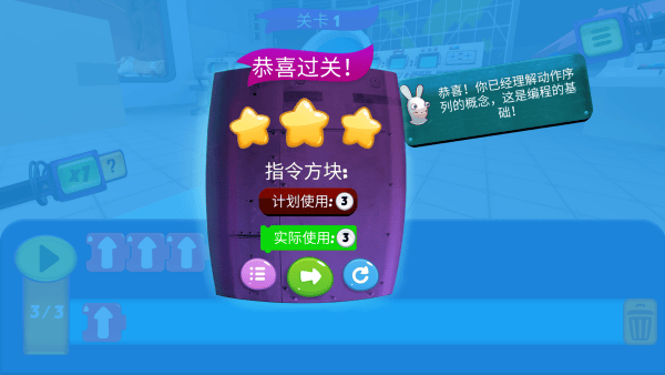 疯狂兔子编程学院游戏下载 v6.4 安卓版 玩法截图4