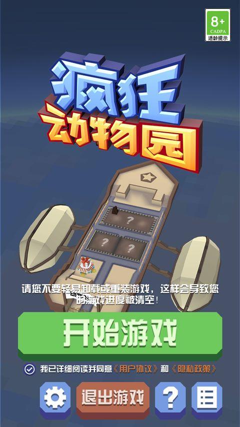 疯狂动物园最新版本2026 v4.21.0安卓版