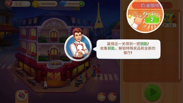 疯狂的餐厅厨房中文版 v5.5.0安卓版