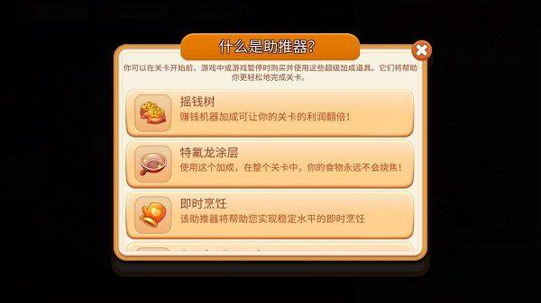 疯狂的餐厅厨房中文版 v5.5.0安卓版