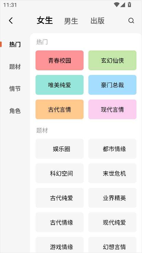 疯狂追书APP手机版下载 v1.4.8 安卓版 使用方法6