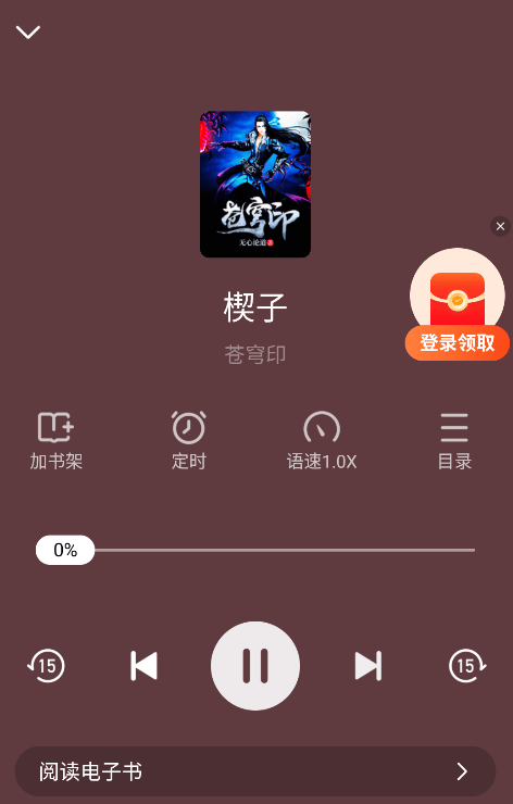疯狂追书APP手机版下载 v1.4.8 安卓版 听小说2