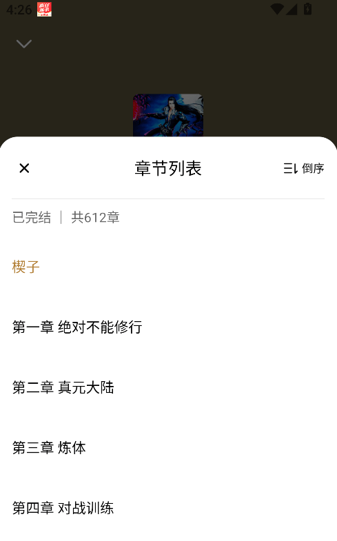 疯狂追书APP手机版下载 v1.4.8 安卓版 听小说3