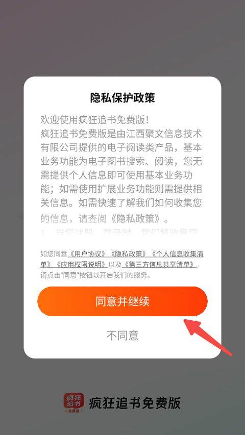 疯狂追书APP手机版下载 v1.5.0 安卓版 使用方法1