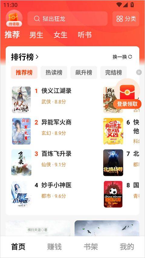 疯狂追书APP手机版下载 v1.5.0 安卓版 使用方法2