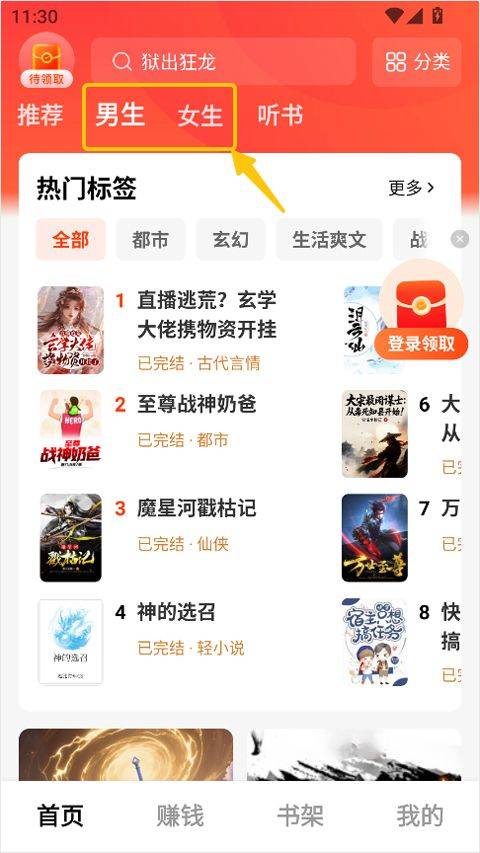 疯狂追书APP手机版下载 v1.5.0 安卓版 使用方法3
