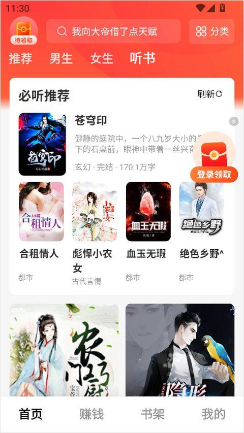 疯狂追书APP手机版下载 v1.5.0 安卓版 使用方法4