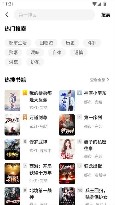 疯狂追书APP手机版下载 v1.5.0 安卓版 使用方法5