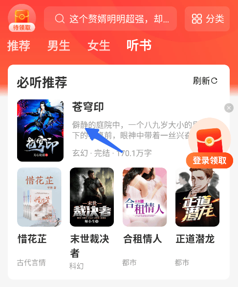 疯狂追书APP手机版下载 v1.5.0 安卓版 听小说1