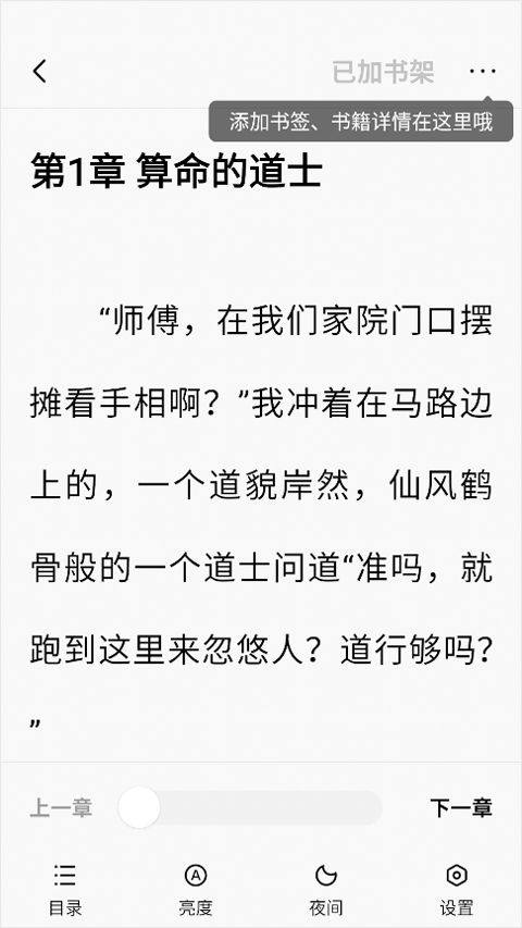 疯狂追书免费版 v1.3.6安卓版