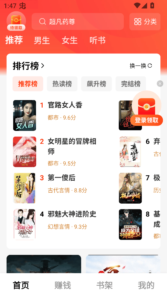 疯狂追书免费版官方正版下载 v1.4.8 安卓版 使用教程截图1