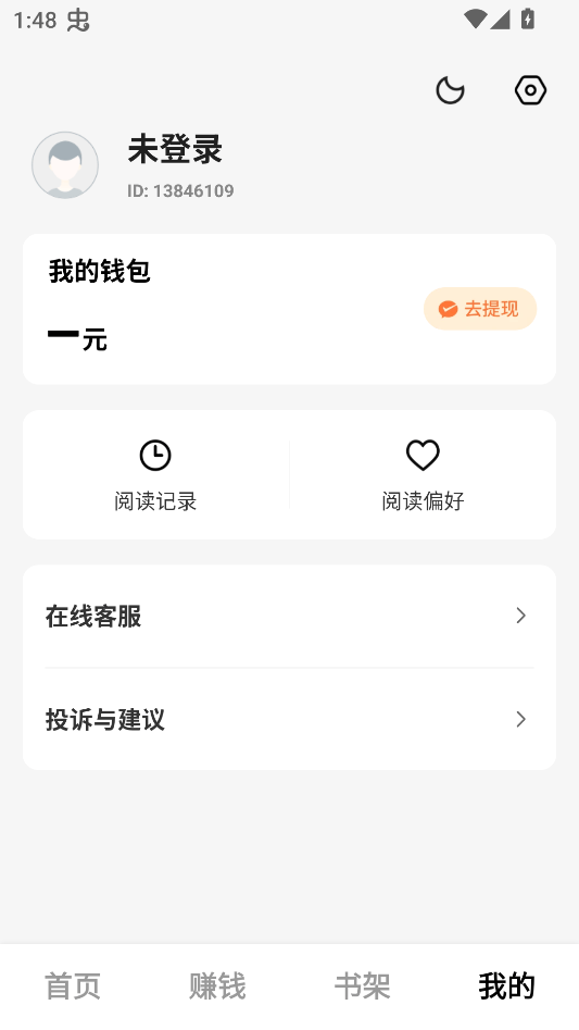 疯狂追书免费版官方正版下载 v1.4.8 安卓版 使用教程截图4