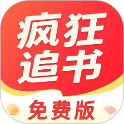 疯狂追书免费版官方正版下载 v1.4.8 安卓版