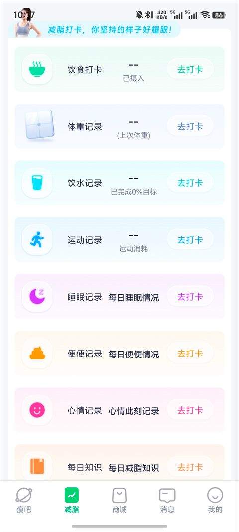 瘦吧app v3.21.01安卓版