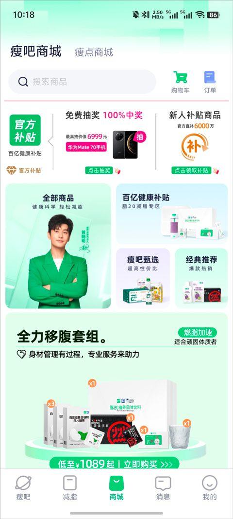 瘦吧app v3.21.01安卓版
