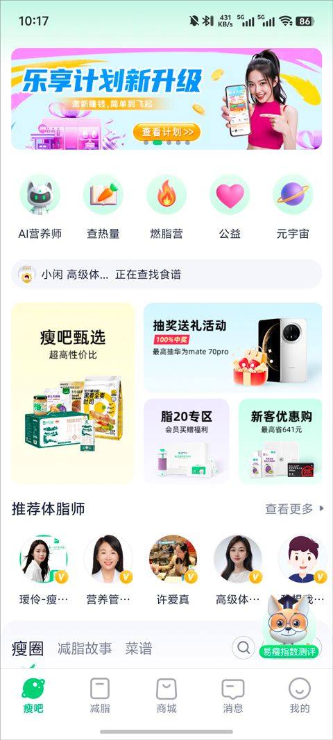 瘦吧app v3.21.03安卓版