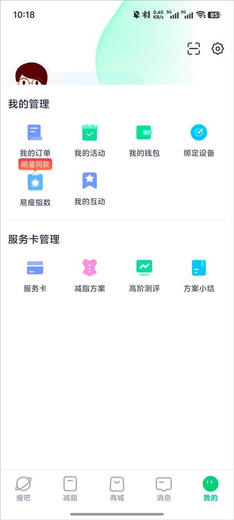 瘦吧app v3.21.03安卓版