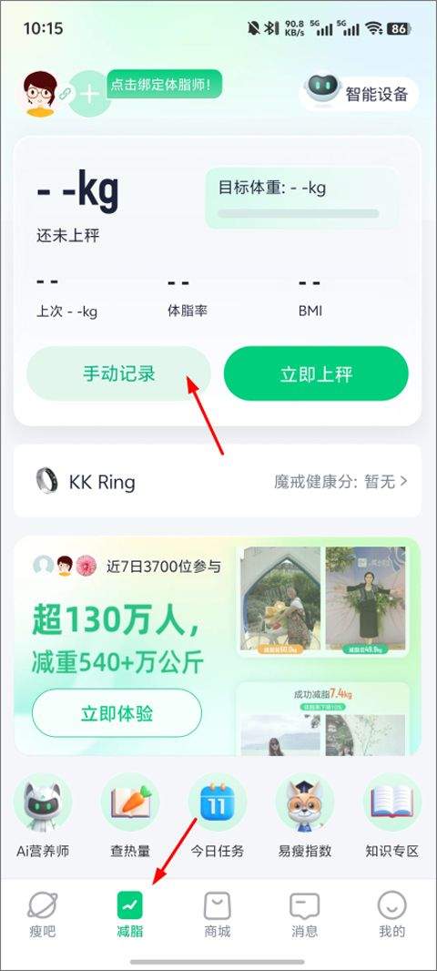 瘦吧app v3.21.03安卓版