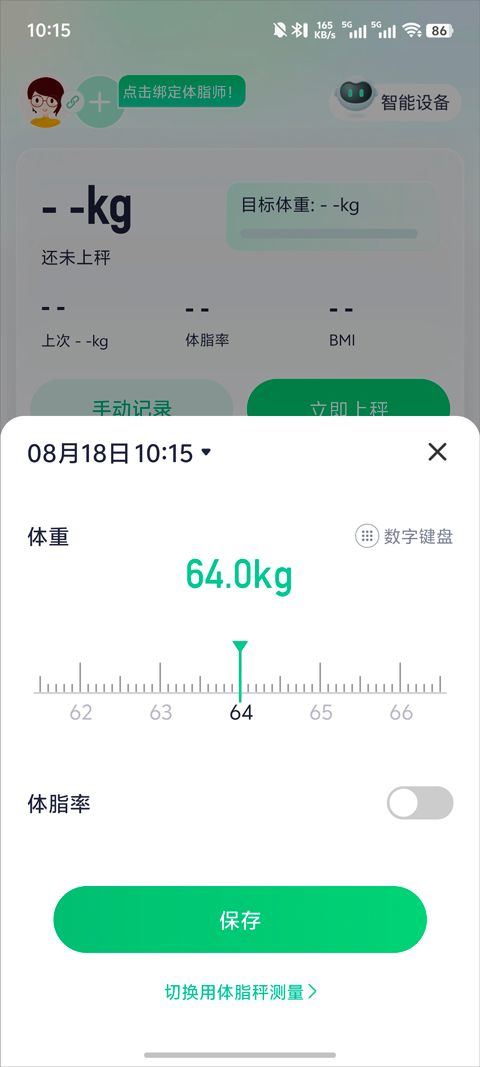 瘦吧app v3.21.03安卓版