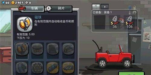 登山赛车2破解版内置菜单游戏攻略4