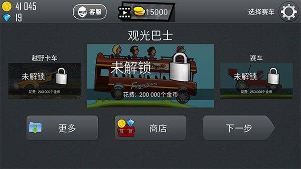登山赛车2破解版内置菜单车辆介绍1