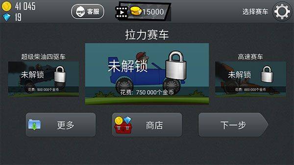 登山赛车2破解版内置菜单车辆介绍2