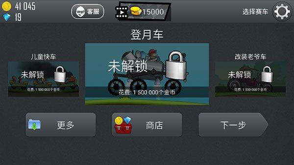 登山赛车2破解版内置菜单车辆介绍3