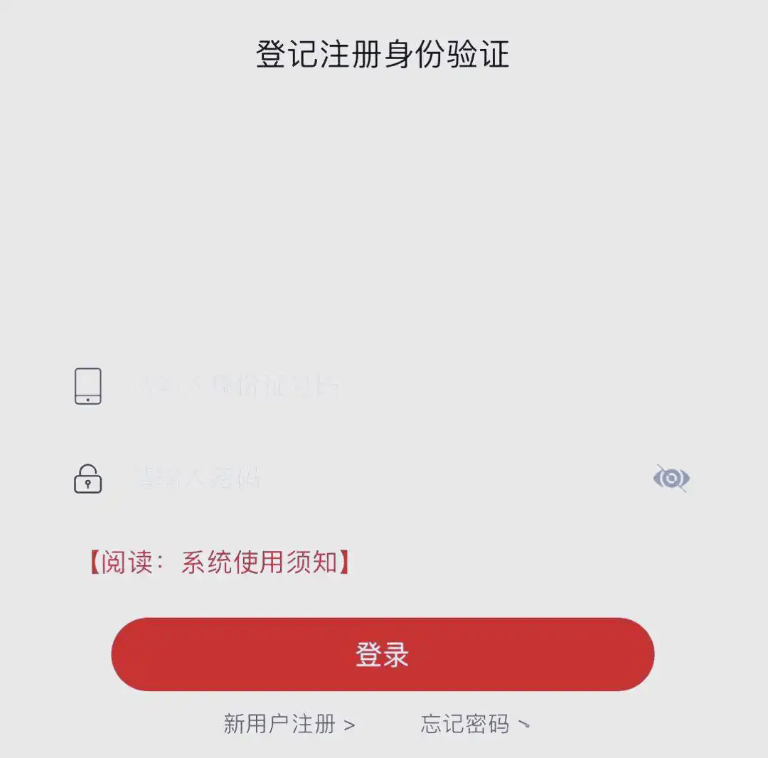 登记注册身份验证2026最新版免费下载 v2.0.3 安卓版 详细使用指南截图1