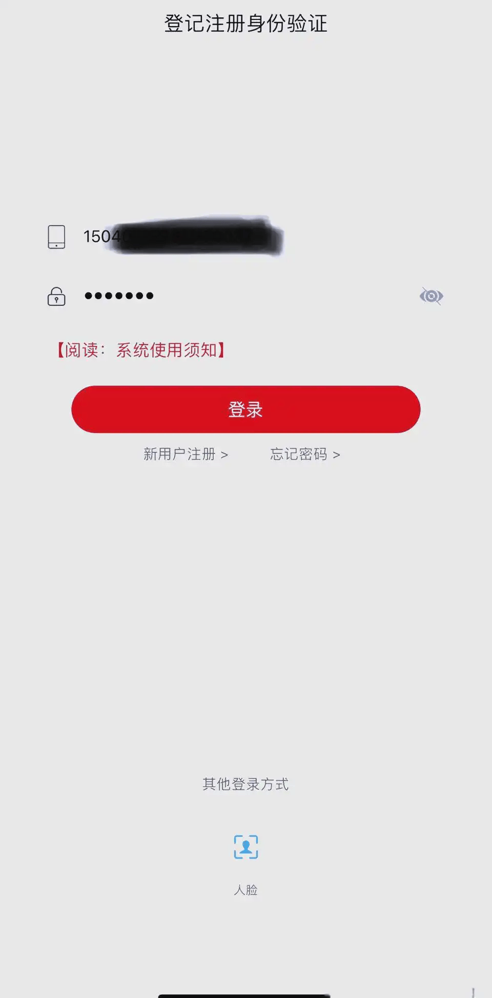 登记注册身份验证2026最新版免费下载 v2.0.3 安卓版 详细使用指南截图3