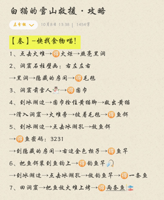 白猫的雪山救援中文版 v1.0.3安卓版