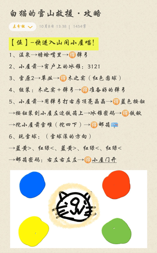 白猫的雪山救援中文版 v1.0.3安卓版