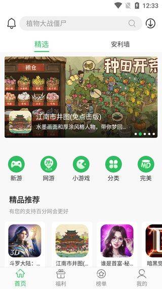 百分网游戏盒2026最新版本 v6.1.9安卓版