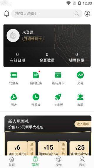 百分网游戏盒2026最新版本 v6.1.9安卓版