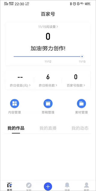 百家号app最新版 v5.99.17.0安卓版