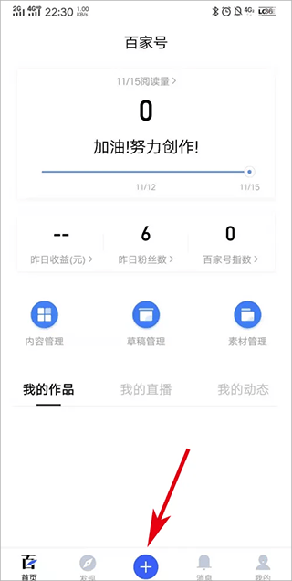 百家号app最新版 v5.99.17.0安卓版