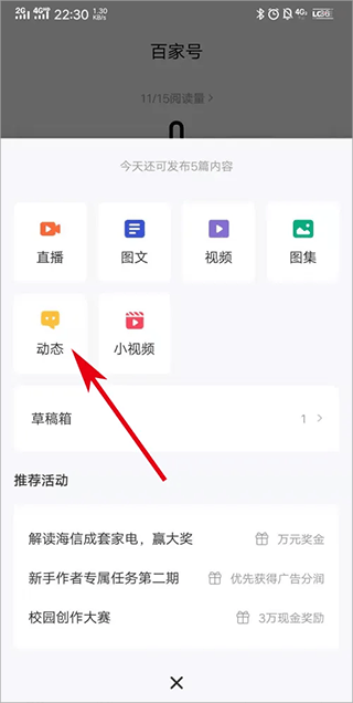 百家号app最新版 v5.99.17.0安卓版