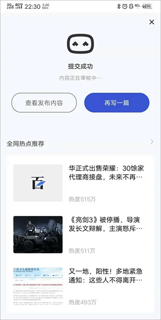 百家号app最新版 v5.99.17.0安卓版