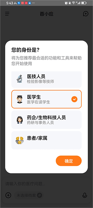 百小应app v2.3.2安卓版