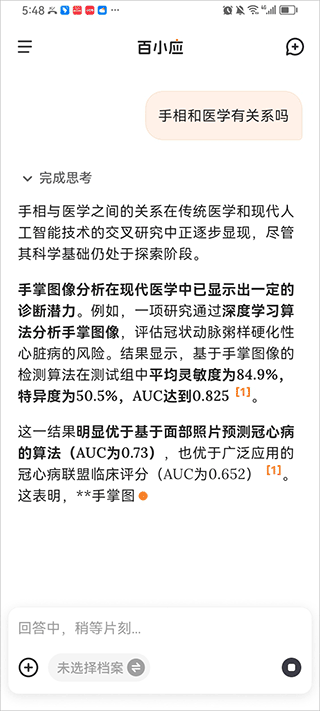 百小应app v2.3.2安卓版