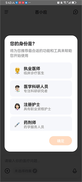 百小应app v2.3.2安卓版