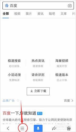 百度app官方版 v15.56.5.10安卓版