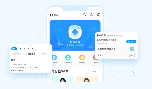 百度作业帮app v14.51.0安卓版