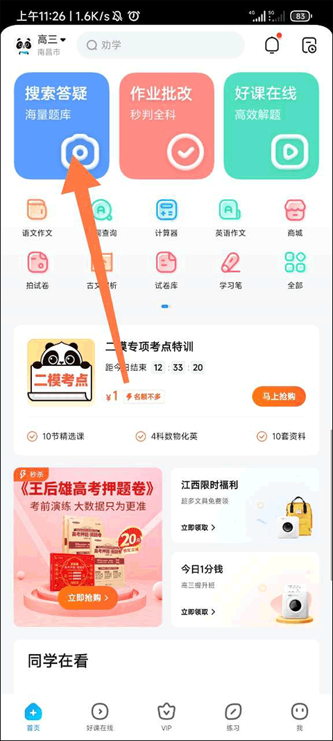 百度作业帮app v14.51.0安卓版