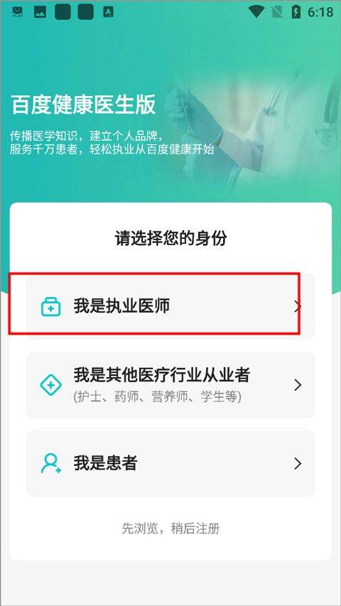 百度健康工作台app v12.21.0安卓版