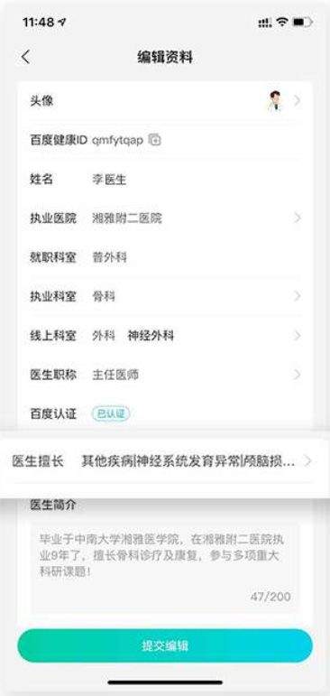百度健康工作台app v12.20.0安卓版