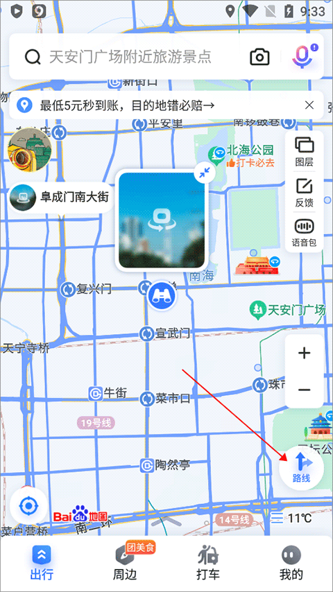 百度地图app最新版 v21.15.0安卓版